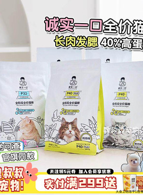 诚实一口猫粮p40plus全价成幼猫鸡鱼高蛋白无谷低敏通用p32 1.5kg