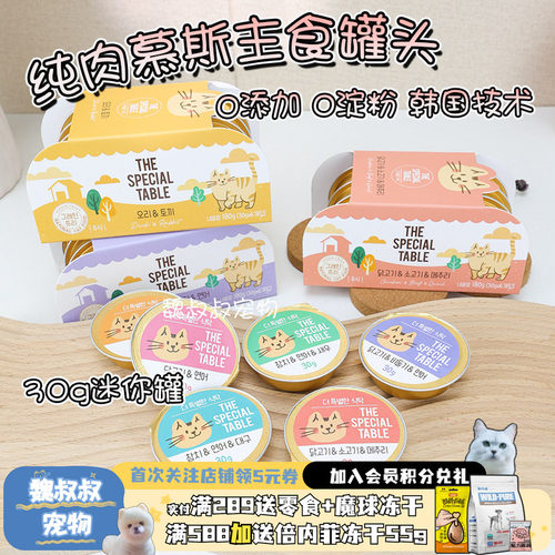 特别的餐桌全价主食罐猫零食猫粮