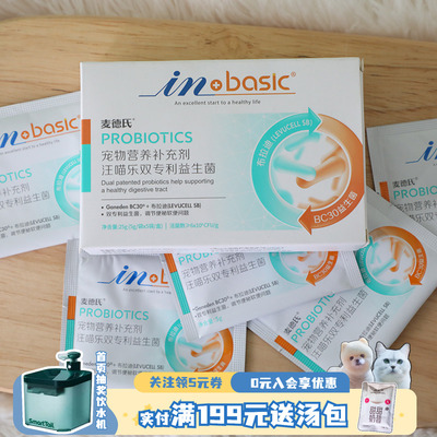 麦德氏喵乐益生菌宠物狗猫咪通用