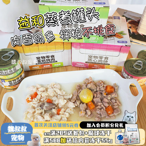 益和狗罐头鸡块鸭粒蒸蛋幼犬零食