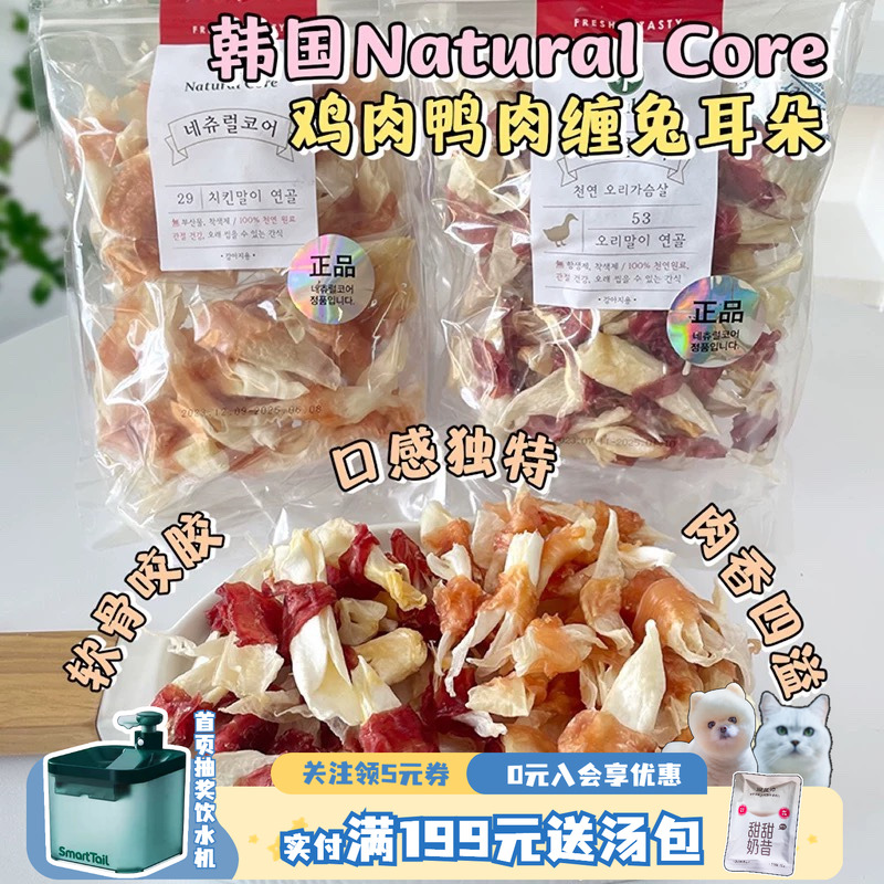 韩国Natural Core天然核心狗狗磨牙肉干鸭肉缠兔耳朵解馋宠物零食
