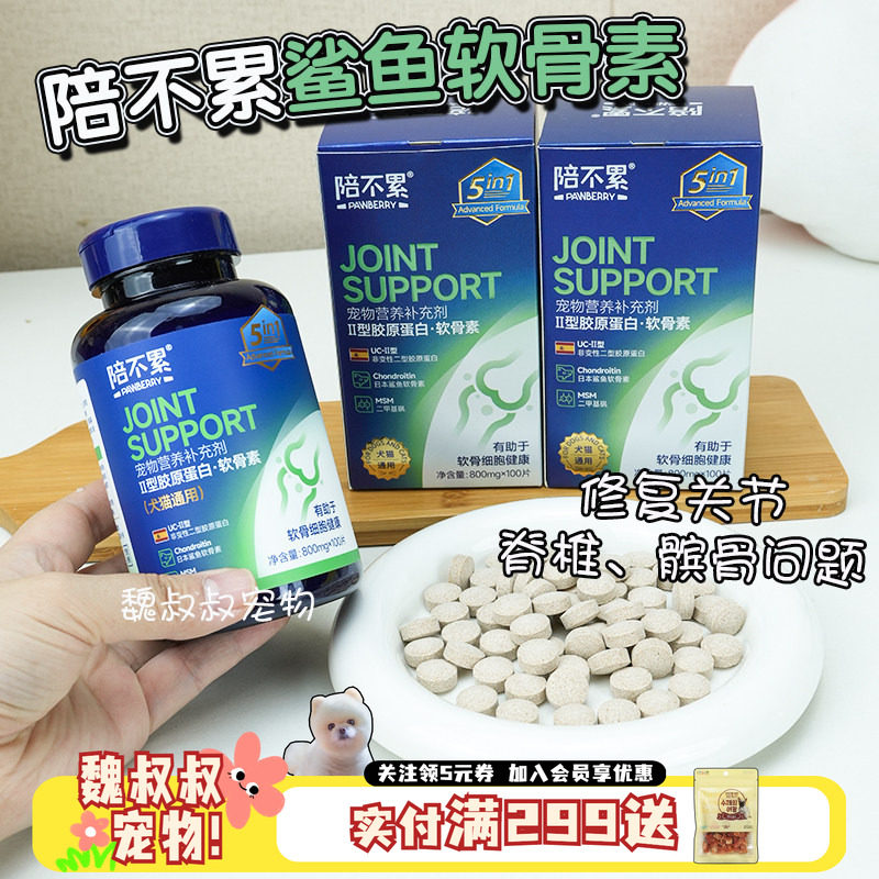 台湾陪不累鱼胶原鲨鱼软骨素 狗钙片髋关节宝舒灵修复强健骨骼