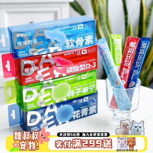 萌宠出动嗷呜狗条功能性肉条零食