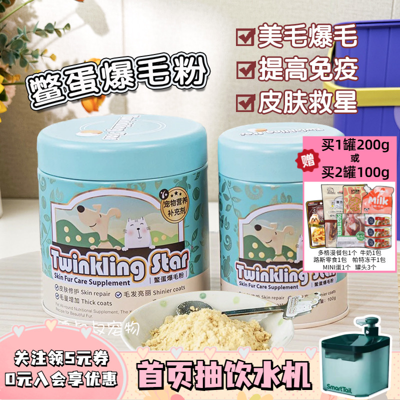 鳖蛋爆毛粉卵磷脂美毛增猫量犬猫