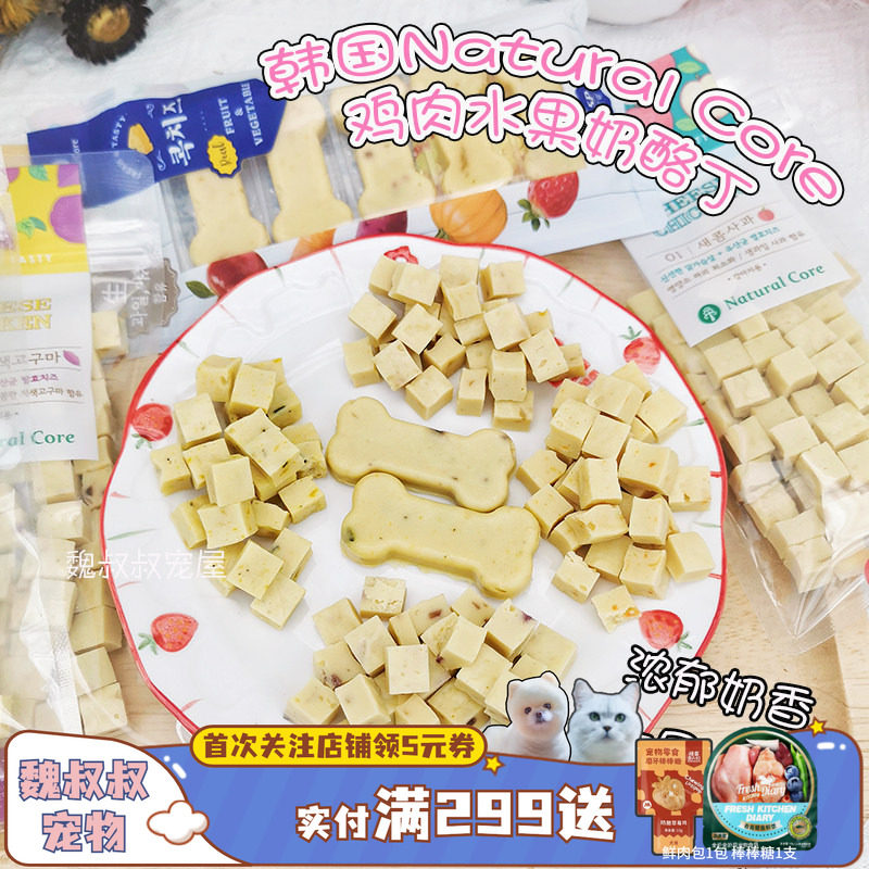 韩国天然核心果蔬奶酪丁粒棒棒糖狗零食补钙易消化鸡肉胡萝卜紫薯