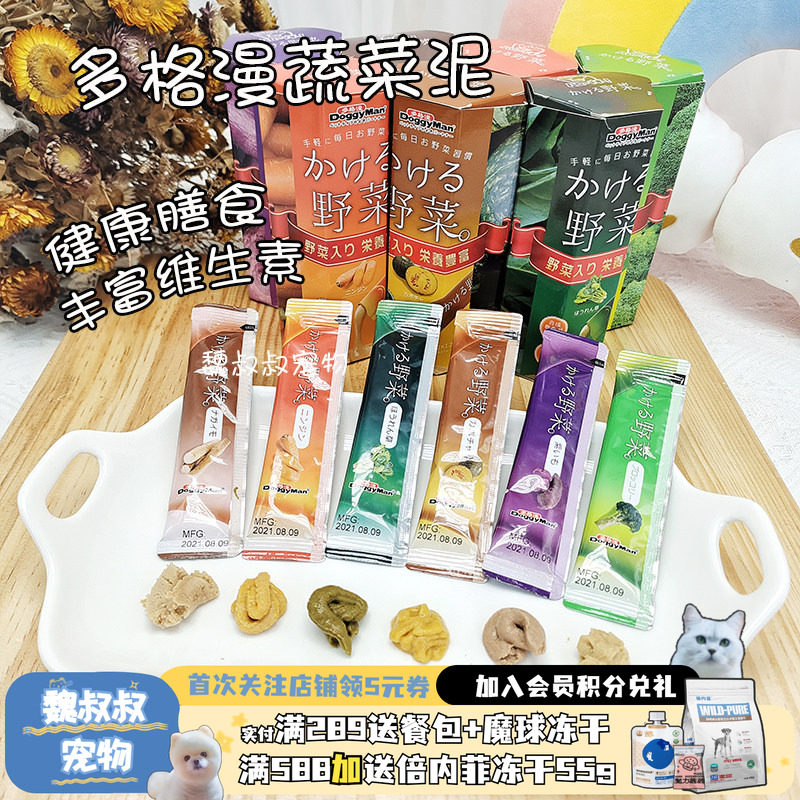 多格漫蔬菜泥猫维生素条营养零食增肥补水狗狗拌粮辅食湿粮狗零食