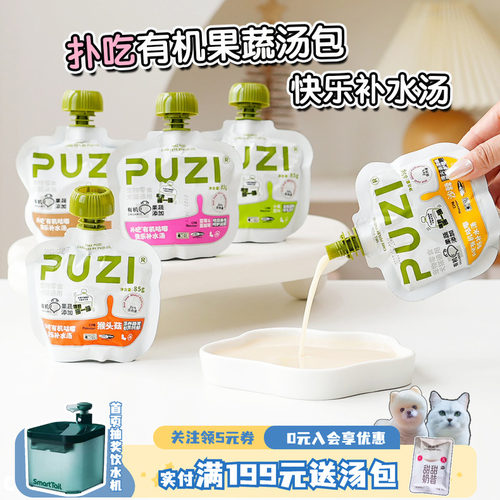 扑吃汤包补水猫罐头营养有机浓汤