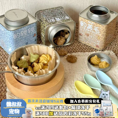 魔球曲奇冻干猫主食美毛排毛洁齿
