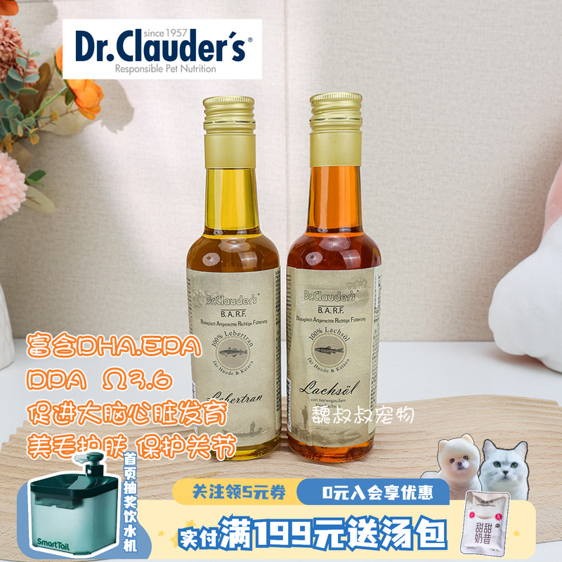 克劳德医生深海三文鱼鳕鱼油犬猫