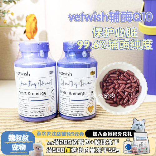 唯特适宠物辅酶VQ10猫咪狗护心脏