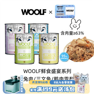 WOOLF伍尔夫400g狗罐头零食拌饭狗零食中大型犬湿粮拌饭营养主食