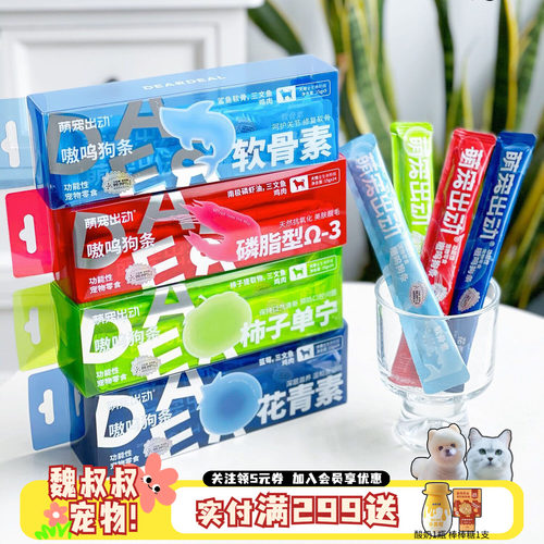 萌宠出动嗷呜狗条功能性肉条零食