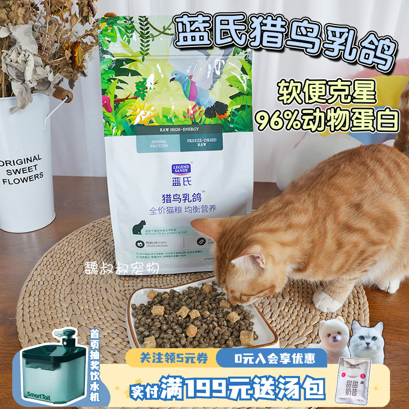 蓝氏乳鸽猫粮冻干生骨肉成幼猫粮