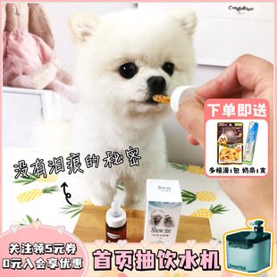 台湾showme泪痕泪腺液比熊狗狗去泪痕神器除液口服液泰迪博美20ml
