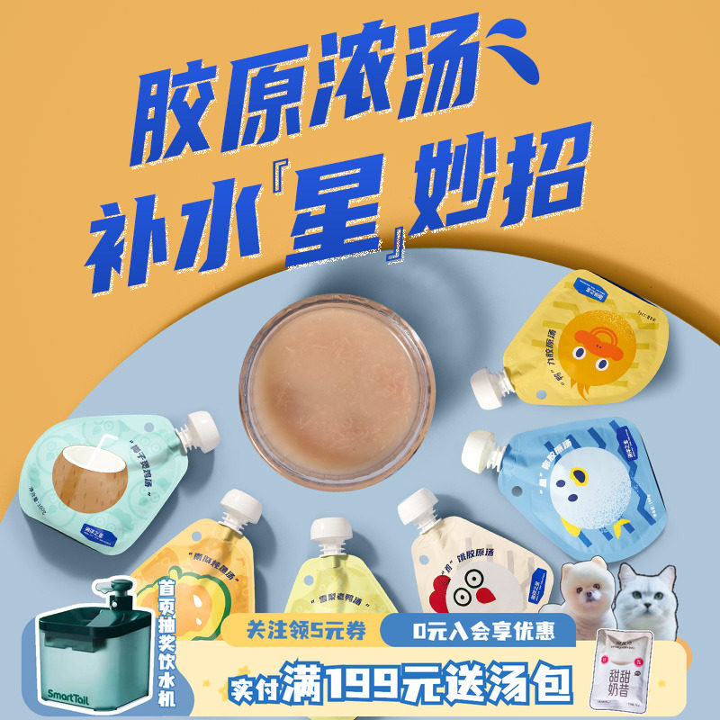 海洋之星胶原汤猫咪零食猫条咕噜酱湿粮包营养发腮猫狗通用100g