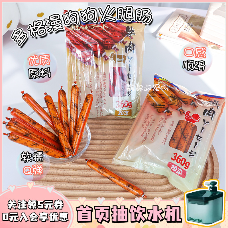 多格漫火腿肠狗狗鸡牛肉香肠训练