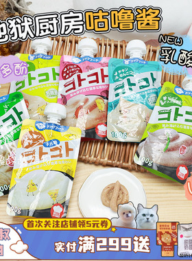 日本地狱厨房犬用咕噜酱Hell's Kitchen狗狗零食湿粮拌饭肉泥罐头