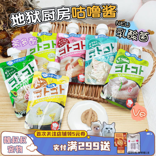 地狱厨房犬用咕噜酱狗狗零食湿粮