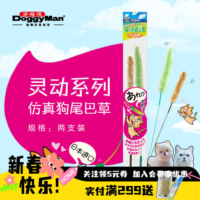 多格漫灵动逗猫棒 猫咪狗尾巴草耐咬弹性逗猫杆仙女棒猫玩具2支装