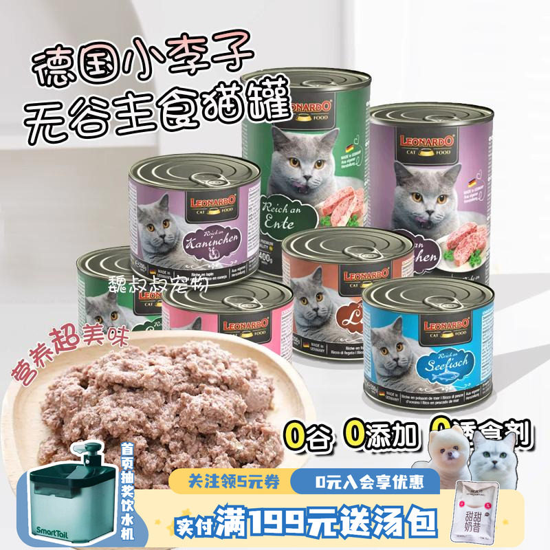 德国小李子猫罐头Leonardo菲力兔肉家禽鱼成幼猫主食餐包湿粮组合,宠物/宠物食品及用品,猫全价湿粮/主食罐,淘宝优惠券,粉丝福利购,淘宝优惠卷