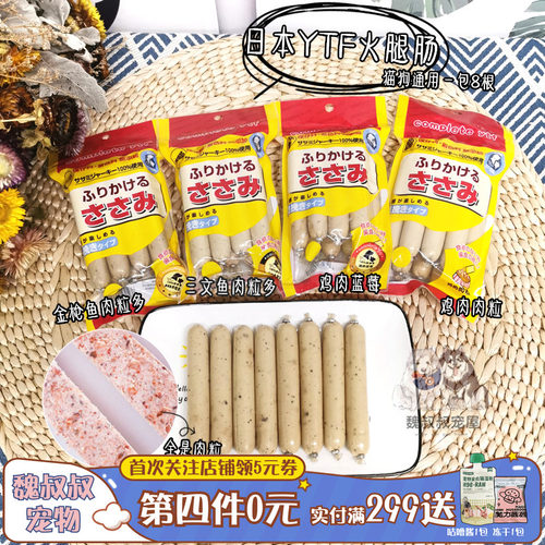 日本YTF宠物火腿肠 狗狗香肠拌狗粮训练训犬增加食欲零食8支装