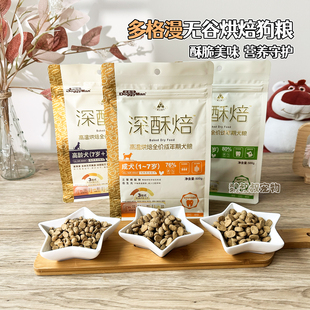 多格漫深酥焙烘焙狗粮鸡肉无谷幼老年犬高龄营养全价满足挑嘴不油