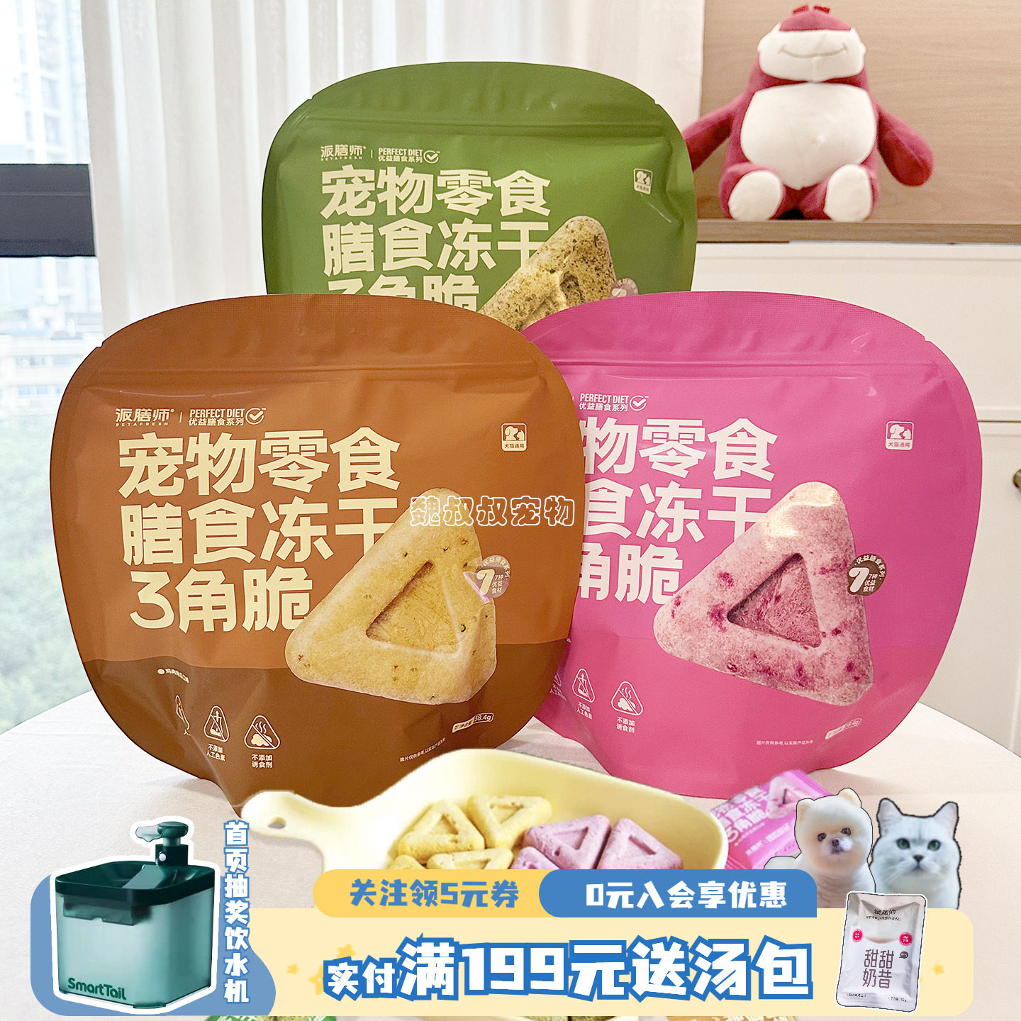 派膳师冻干膳食三角脆猫狗宠物零食营养鸡肉果蔬蔬菜奖励拌饭营养,宠物/宠物食品及用品,猫冻干零食,淘宝优惠券,粉丝福利购,淘宝优惠卷