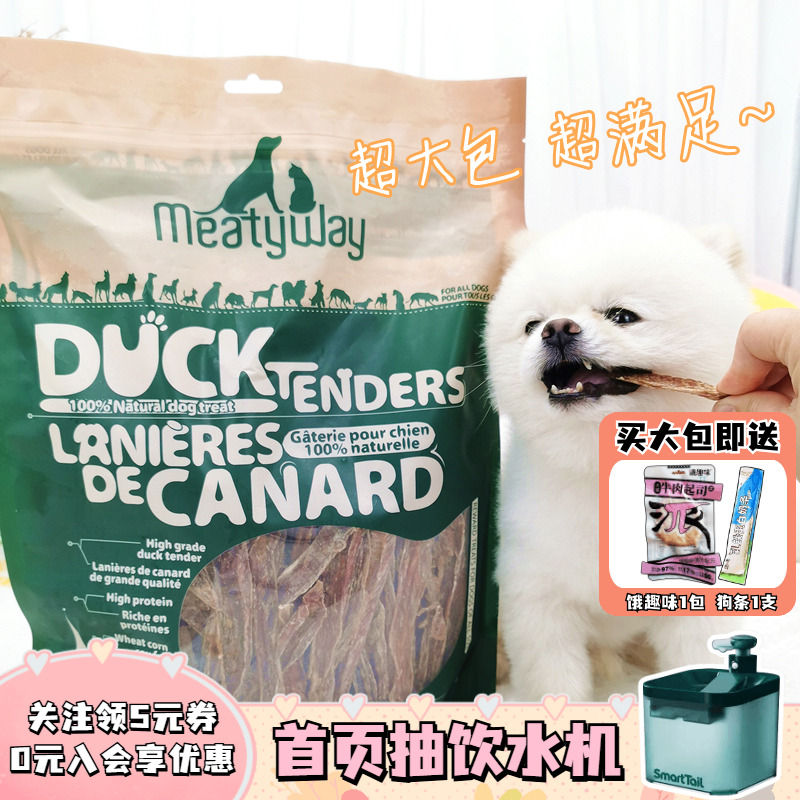 爵宴风鸭肉干狗零食幼犬磨牙训练