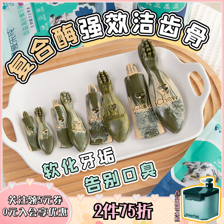 iChew爱乐纯复合酶咬胶磨牙除臭