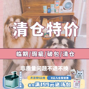 魏叔叔家清仓/临期/特价专享猫狗零食狗粮试吃【非质量问题不换退