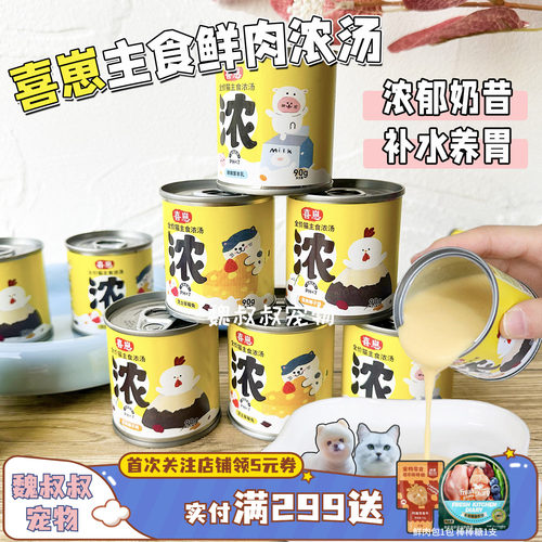 喜崽主食汤罐猫咪湿粮补水浓汤