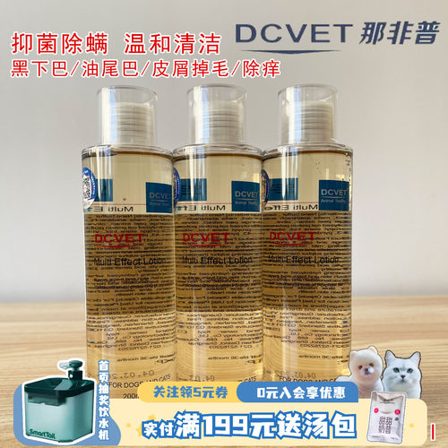 那非普药浴肤力新喷剂螨虫宠物猫咪狗真菌感染性皮肤病猫癣专用药