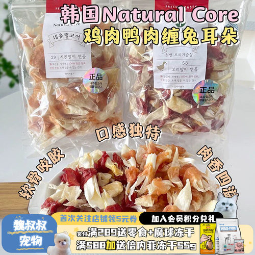 韩国天然核心狗狗磨牙兔耳朵缠肉