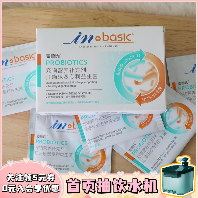 麦德氏喵乐益生菌宠物狗猫咪通用