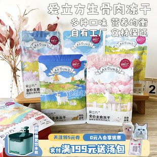 爱立方冻干猫咪主食冻干猫零食猫粮鸡肉粒幼猫生骨肉复水兔鸭肉