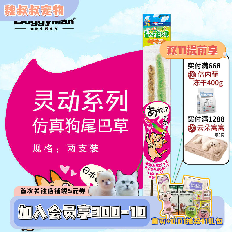 多格漫灵动逗猫棒 猫咪狗尾巴草耐咬弹性逗猫杆仙女棒猫玩具2支装