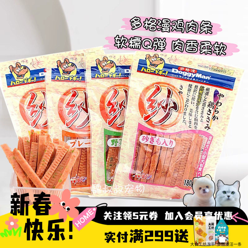 日本多格漫纱系列鸡肉切条犬狗狗零食奶酪蔬菜柔软肉丝肉条180g