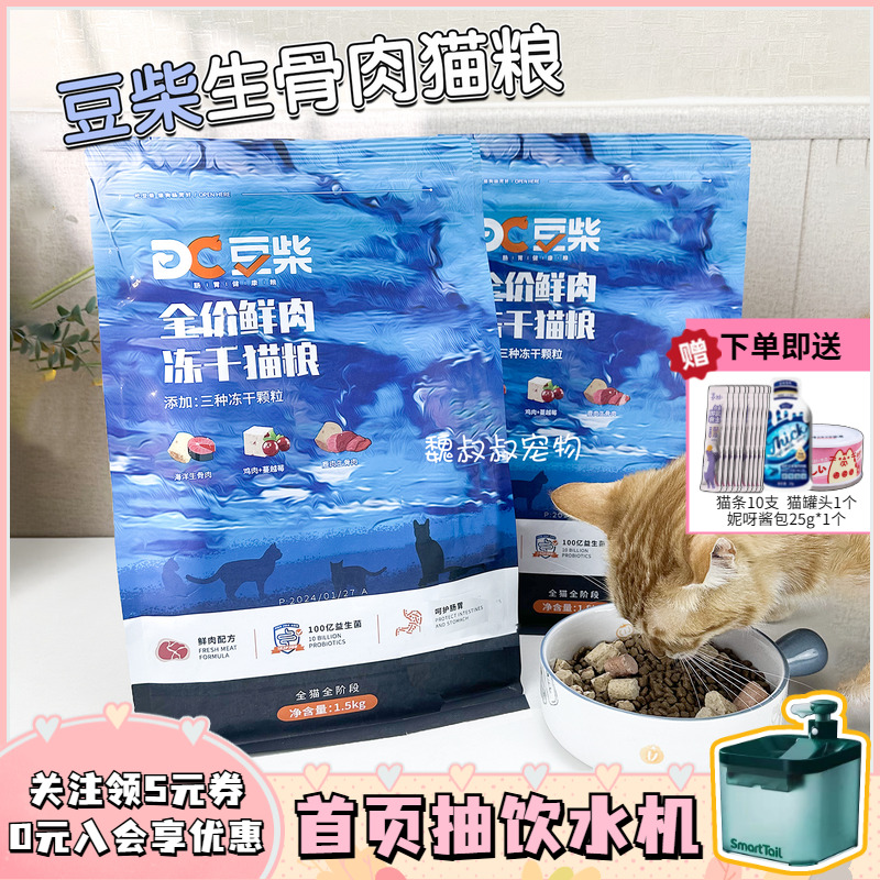 豆柴四拼冻干猫粮天然无谷成幼猫