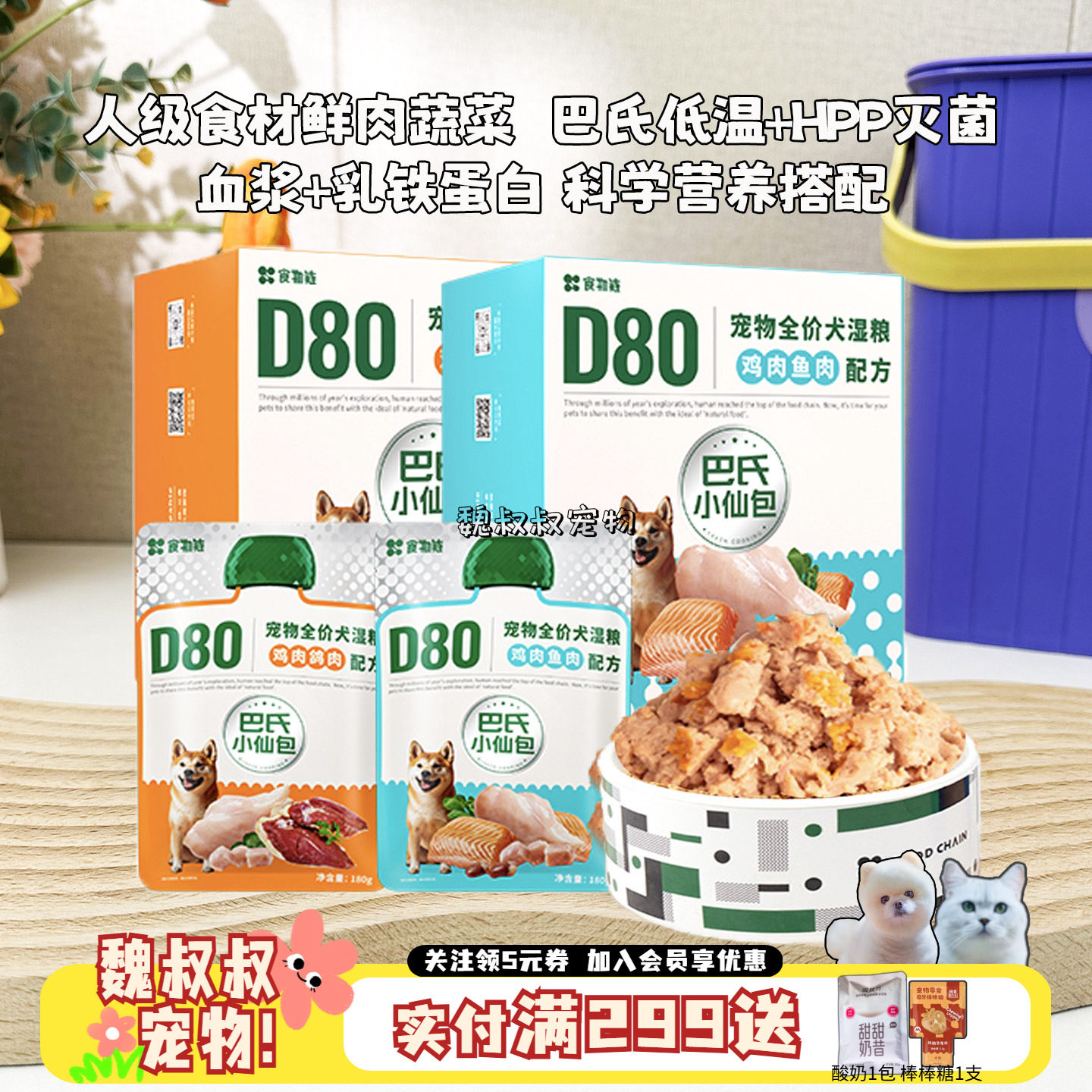食物链巴氏小仙包营养宠物狗狗主食湿粮小仙豆狗粮小型犬成犬试吃