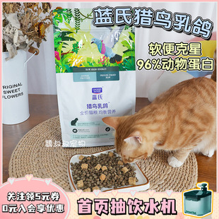 蓝氏乳鸽猫粮冻干生骨肉成幼猫粮全价全阶段营养发腮通用粮1.5kg