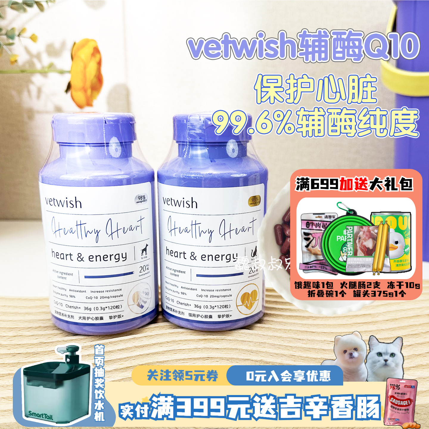 唯特适宠物辅酶VQ10猫咪狗护心脏