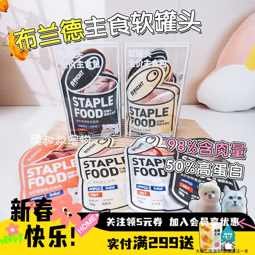 布兰德软罐头餐包主食湿粮成幼猫咪增肥发腮PRO+小金包通用非零食