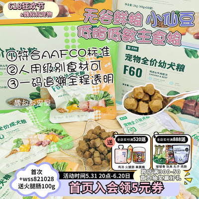 食物链小仙豆f60营养高蛋白低脂