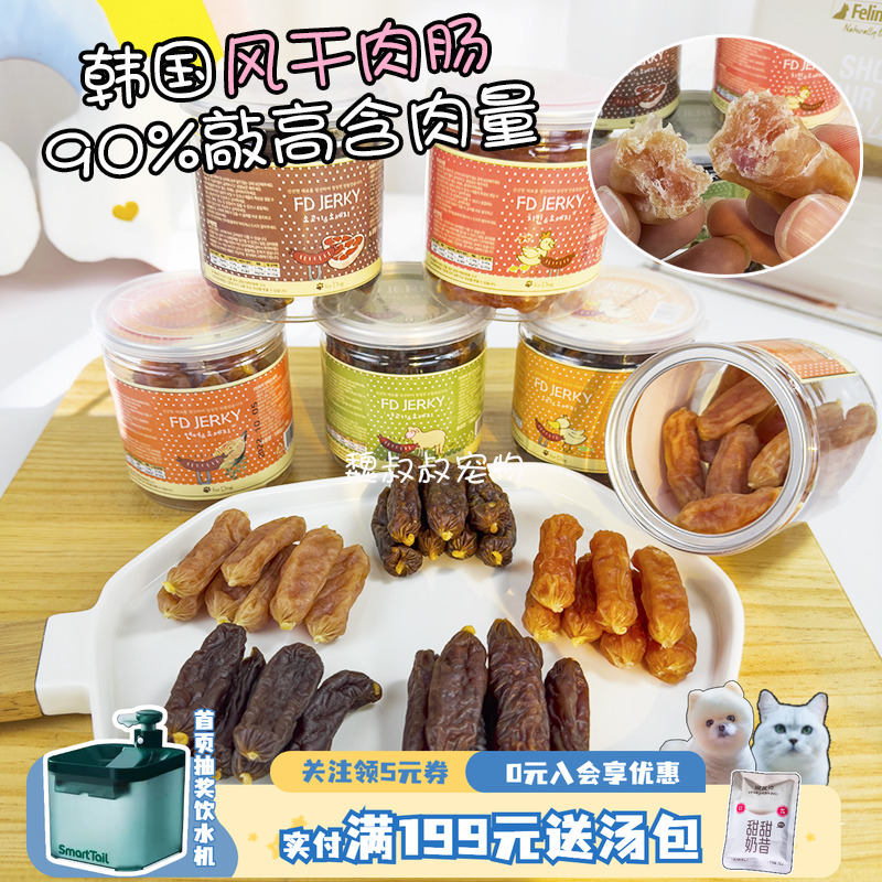 韩国FD狗狗零食风干纯肉香火腿肠