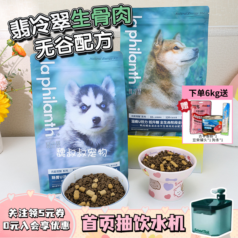 翡冷翠狗粮冻干生骨肉鸡肉鸭肉