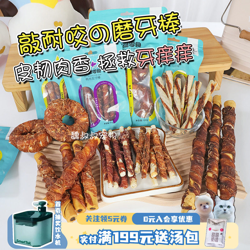 益和一米棒狗零食鸡肉牛皮磨牙棒耐咬中小型犬洁齿骨奖励宠物零食,宠物/宠物食品及用品,狗磨牙棒/洁齿骨/咬胶,淘宝优惠券,粉丝福利购,淘宝优惠卷