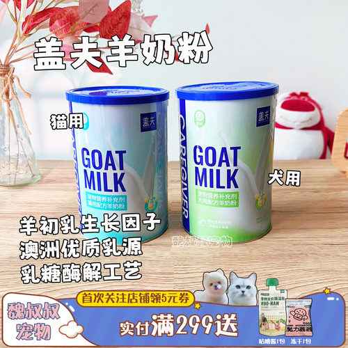 盖夫猫狗羊奶粉营养增强体质