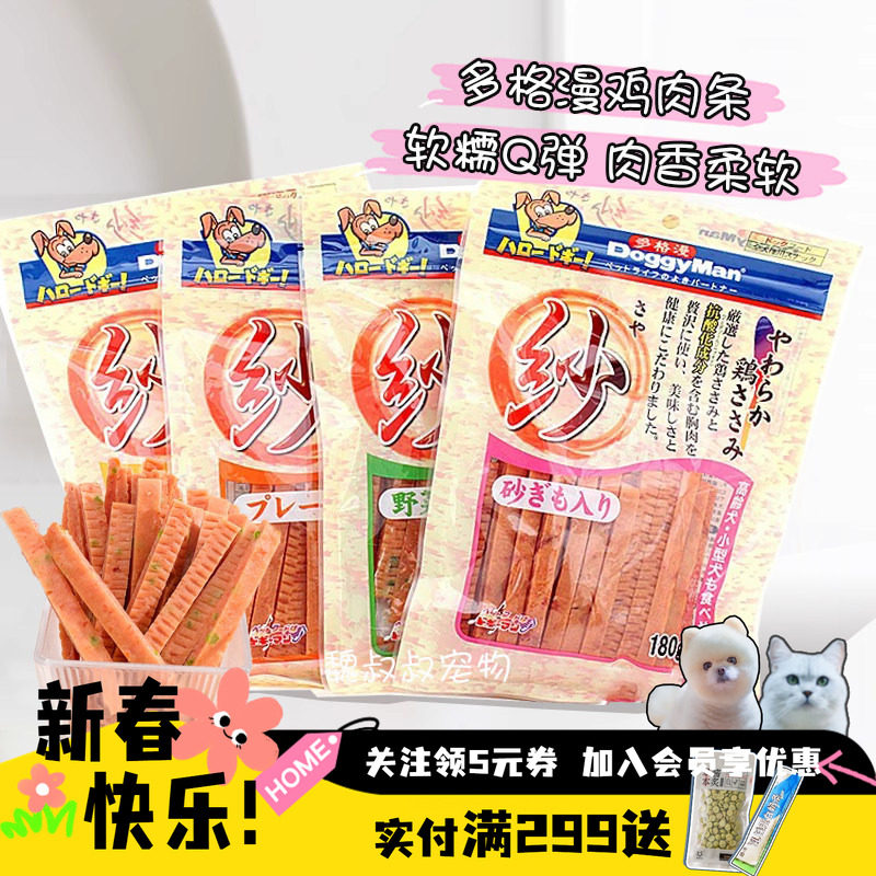 日本多格漫纱系列鸡肉切条犬狗狗零食奶酪蔬菜柔软肉丝肉条180g