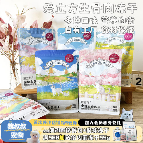 爱立方冻干猫咪主食生骨肉猫零食