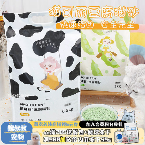猫可丽豆腐猫砂除臭无尘绿茶6.8K